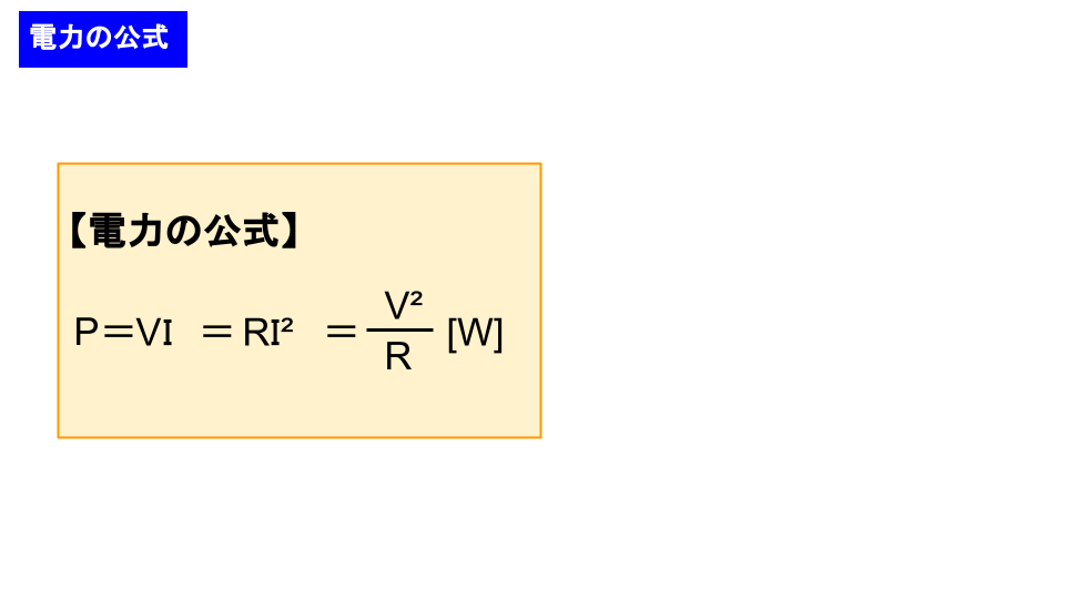 電力、電力量、熱量とは?違いについてもしっかり覚えよう! | 将来ぼちぼちと…
